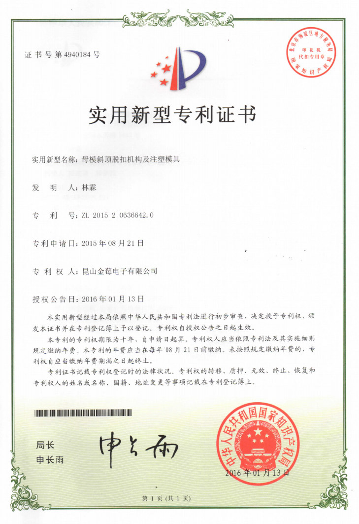 4940184專利號(hào)-母模斜頂脫扣機(jī)構(gòu)及注塑模具