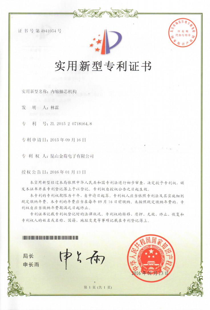 4941054專利號(hào)-內(nèi)縮抽芯機(jī)構(gòu)