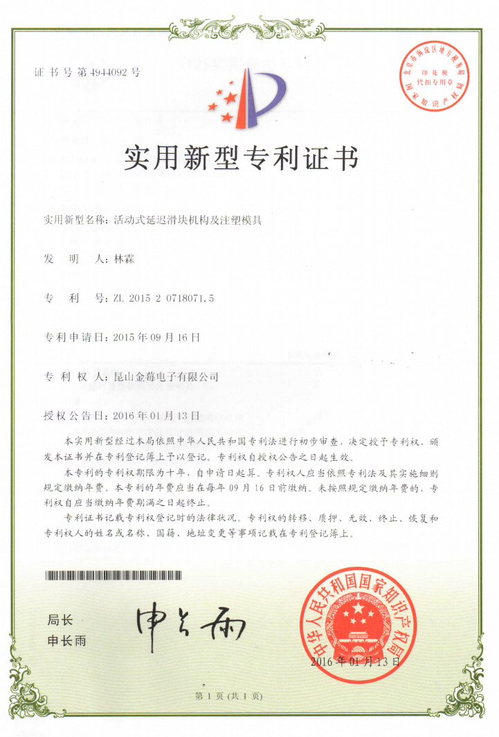 4944092專利號(hào)-活動(dòng)式延遲滑塊機(jī)構(gòu)及注塑模具