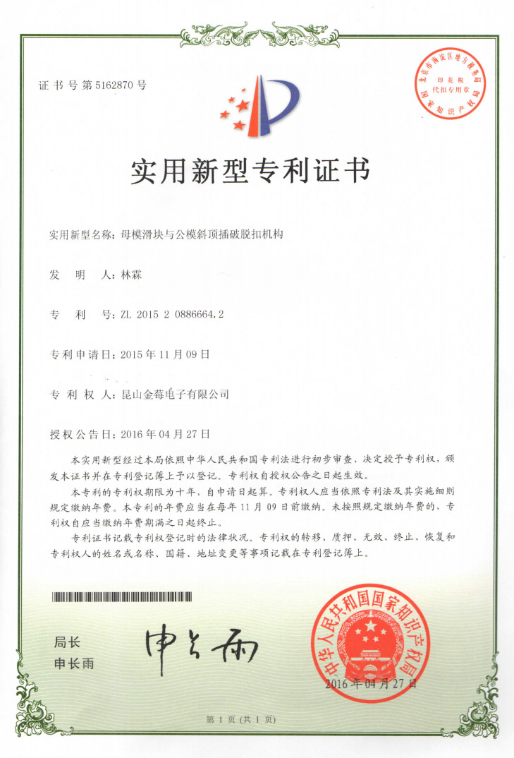 5162870專利號-母?；瑝K與公模斜頂插破脫扣機(jī)